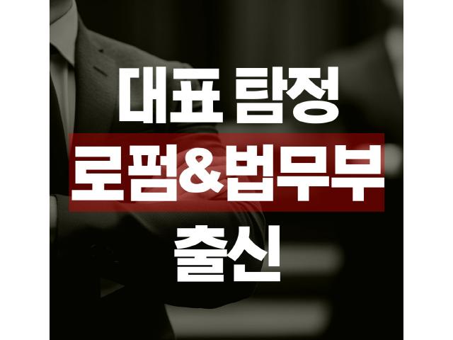법무부 로펌 출신 대표 탐정